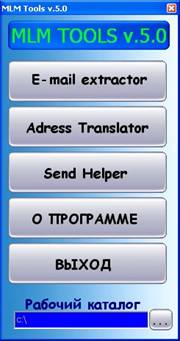 Основное окно программы MLM Tools